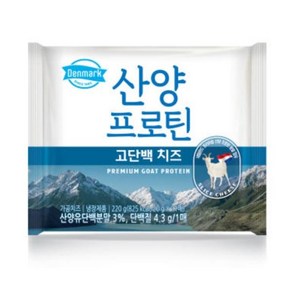 동원 덴마크 산양 프로틴 고단백 슬라이스 치즈 (20gx11매입), 1개, 220g