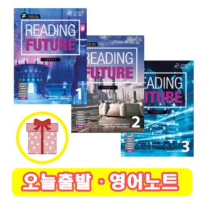 리딩퓨쳐 Reading Futue Ceate 1 2 3 (+영어노트), 3 단계