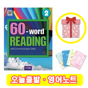 60 Wod Reading 2 워드리딩 (+사은품)