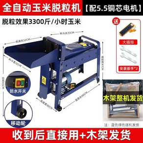 탈곡기 진동분리기 방앗간 껍질 풍구 선별기 터는기계 다기능 옥수수 타작기, A. 방수 스위치 + 모터 (6.0모터), 1개