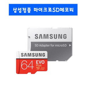 삼성전자 LG X4+삼성 64gb에보플러스메모리, 64GB, 1개