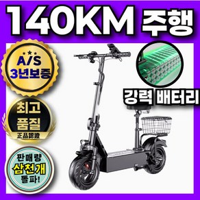 오부스트 140km 긴 주행거리 전동 킥보드 전기 접이식 퀵보드 두발 휴대용 스쿠터, 기본형 50-60km, 1개