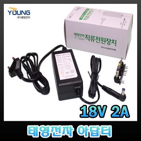 태영전자 18V 2A 아답터 SMPS 코드타입 전자식 직류전원장치