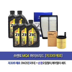 SoentoMQ4쏘렌토MQ4 하이브리드 엔진오일세트 지크X9제로(5L)+필터2M-L5100, 5L, 1개