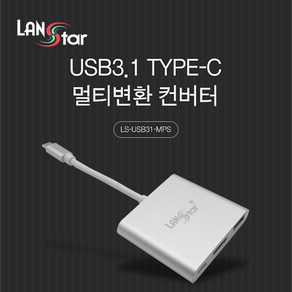 랜스타 LS-USB31-MPS USB 3.1 To HDMI 멀티포트 3.1+3.0 Silve, 1개