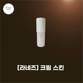 [라네즈] #라네즈 크림 스킨 2세대 170ML_#국민 보습 스킨 #첫 보습 스킨 속건성 케어 세라펩타이드 함유 크림 스킨, 1개, 170ml