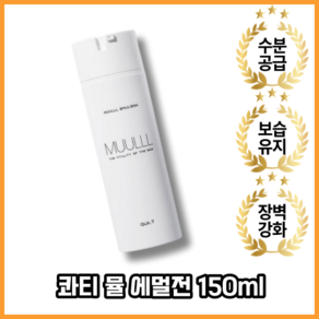 [본사정품] 뮬 에멀전 150ml 트러블케어 저자극 수분공급 보습유지 장벽강화, 1개