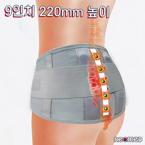 네오메드 국산 네오허리미소 JC-7482 9인치 의료용 허리보호대, 1개