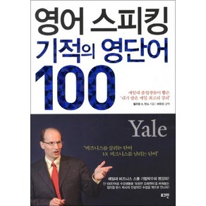 영어 스피킹 기적의 영단어 100, 로그인