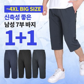 [이지바이] (1+1) 남성 7부 밴딩 반바지_대박난 쿨 하프 팬츠