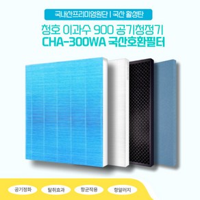 청호 이과수900 CHA-300WA 공기청정기 국산호환필터, 탈취필터