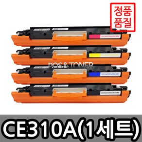 포스앤토너 HP호환용 재생토너 CE310 토너 드럼 CP1025 CP1025nw M175a M175nw M275nw