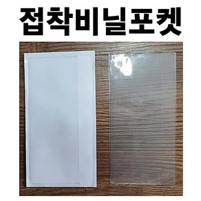 메모꽂이 10장 접착비닐 투명포켓 비닐포켓 이름표꽂이 영수증꽂이, 90mm*30mm 6장