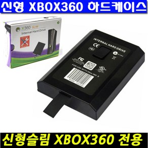 신형슬림 XBOX360 하드드라이브 케이스, 1개, 신형슬림 XBOX360 하드드라이브 케이스-블랙