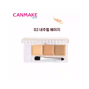 CANMAKE 캔매이크 3색 컨실러 블렌딩 팔레트 얼굴 잡티 커버 다크서클 아이백 하이라이터 일체형, 1세트, 내추럴베이지