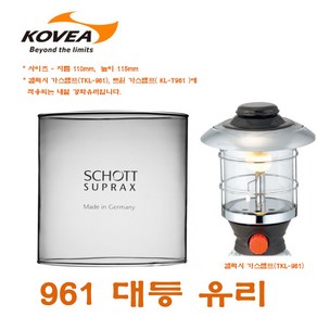 코베아 961대등유리 가스등 가스랜턴 가스심지 캠핑용품(코베아정품/독일제)