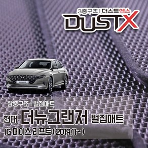 더뉴그랜저 벌집매트 (IG 페이스리프트) 자동차 차량용 차량매트, 1열+2열, 더뉴그랜저 [하이브리드] (2019.11~), 현대
