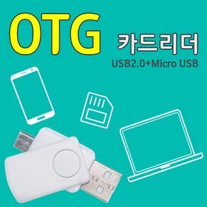 빅펀카 스마트폰 카드리더기 USB 마이크로5핀 OTG 젠더 악세사리, 블랙, 1개