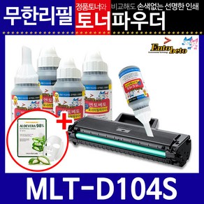 삼성MLT-D104S 리필토너 SCX-3200 3210, 파우더＋인두기, 1개