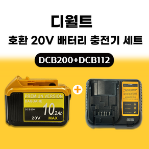 DAGUHAE 호환 디월트 충전기 슬라이드 미니형+디월트 20MAX 10.2Ah 배터리 세트 KC인증 국내당일발송, 1세트