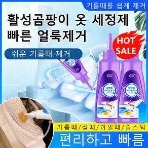 활성곰팡이 옷 세정제 120ml 휴대용얼룩제거제, 3개