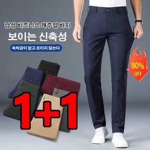 1+1 남성 비즈니스 캐주얼 바지 부드럽다/가볍다/통기