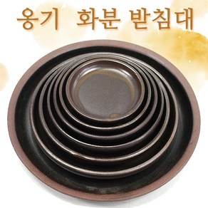 옹기 화분 받침대 1호 5호 화분받침 화분받침대, 2호, 1개