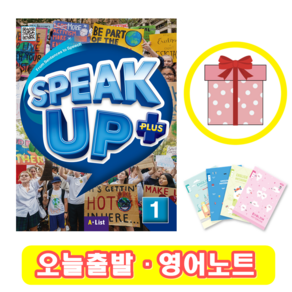 스피크 업 플러스 Speak up Plus 1 (+영어노트)