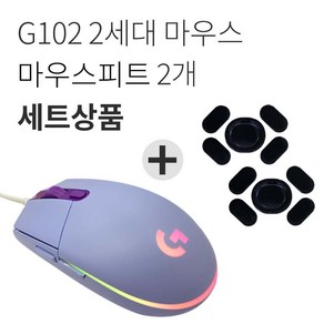 로지텍 G102 2세대 LIGHTSYNC 게이밍 유선 마우스 MU0054 + 마우스 피트 2p, 라일락(마우스)