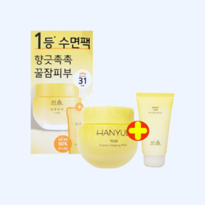 [국내정품]한율 달빛유자 수면팩 70ml+35ml증정기획[매장], 1개, 1개입