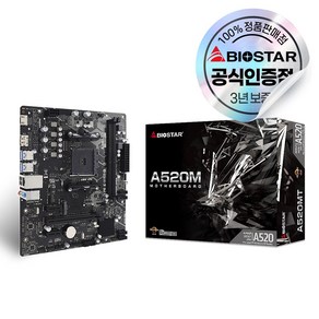 BIOSTAR A520MT 이엠텍 [오늘출발/안전포장]