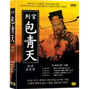 [DVD] 판관 포청천 : 10 Disc