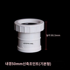 PVC관 배관 엘보 수도배관 호스 하수관 연결소켓, 확장 조인트 50mm, 1개