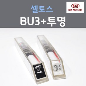 순정품 기아 셀토스 BU3 다크오션블루 붓펜 + 투명마감용붓펜 자동차 차량용 카 페인트