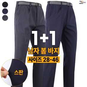 [제이씨월드] JC 올데이 편한 스판 바지 (1+1) _ 남성용 데일리 기본 팬츠 빅사이즈 예쁜핏 베이직웨어