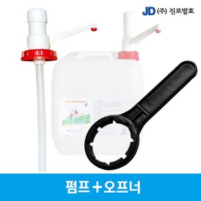 진로발효 바이오 크린콜 전용 펌프 + 오프너 20L9L말통용, 1개