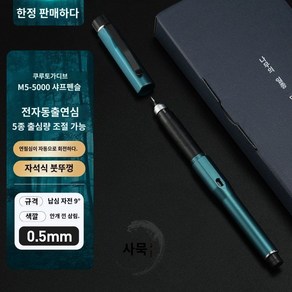 쿠루토가다이브 수능 샤프 M5-5000, 그린 0.5