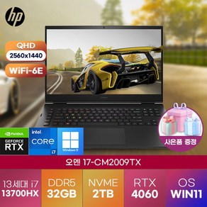 [게이밍 노트북] HP 오멘 17-CM2009TX 13세대 i7-13700HX RTX4060 정품 윈도우11 탑재 고사양 고성능 게이밍 노트북, HP OMEN 17-cm2009TX, WIN11 Home, 32GB, 2TB, 코어i7, Shadow Black