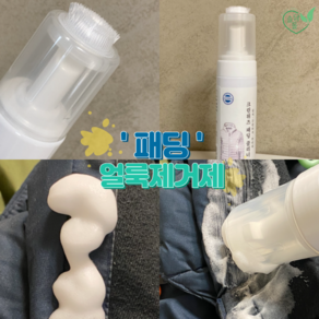 크린위즈 물없이 쉽고 간편하게 얼룩제거 폼 패딩클리너 180ml, 1개