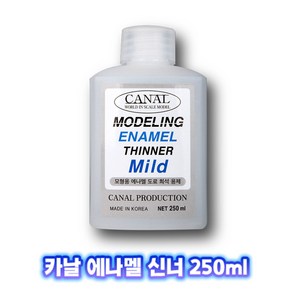 카날 에나멜 신너 MILD 250ml CA-006, 1개