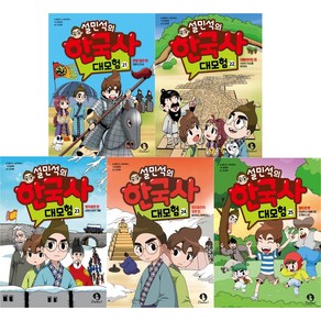 (BOOKFRIENDS) 설민석의 한국사 대모험 21~25권 세트 (전5권)