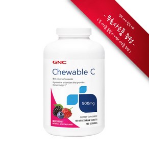 [사은품증정] GNC 츄어블 비타민 C 500mg 180정 (타블렛) Chewable Vitamin C 500mg 180 chew tablets, 챱스틱(랜덤) 1개, [1개] : 500mg, 1개