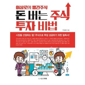 이상로의 빨간 주식돈 버는 주식투자 비법, 타래, 이상로