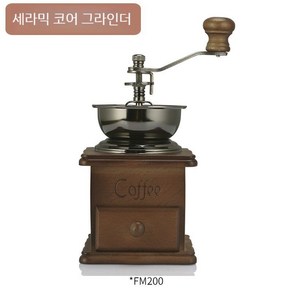 커피 핸드 그라인더 분쇄기 원두가는 기계 홈카페 수동, A.레트로그라인더클래식-세라믹코어, 1개