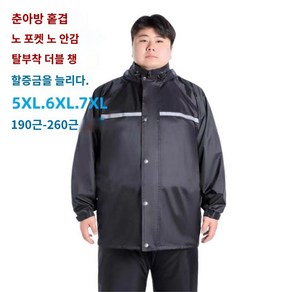 라이더 레인코트 빅사이즈 배달 우비 특대형 야외 작업용 블랙 6XL, 1개