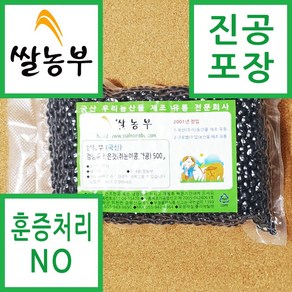 쌀농부 (국산) 검정콩작은것(쥐눈이콩.약콩) 500g, 1개