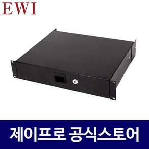 [음향] EWI_ SRD2U_SRD-2U_랙케이스용_랙서랍2U_2중시건장치