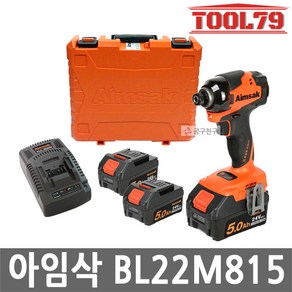 아임삭 BL22M815 임팩드라이버 세트 1/4인치 22V 5.0Ahx2개 3단속도조절 24V MAX, 1개