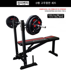 대한스포츠 접이벤치프레스 D형 고무바벨 40kg~90kg 세트, D형고무바벨80KG, 1개