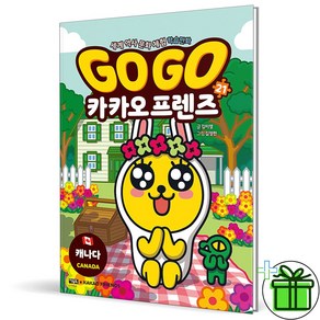 (사은품) Go Go 카카오프렌즈 21 (캐나다)